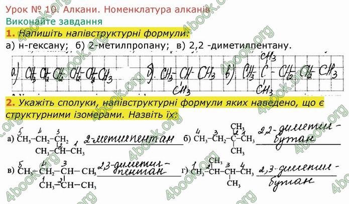 ГДЗ Робочий зошит посібник хімія 10 клас Березан