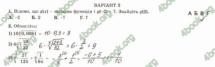 ГДЗ Зошит алгебра 10 клас Істер