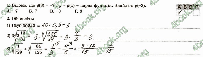 ГДЗ Зошит алгебра 10 клас Істер