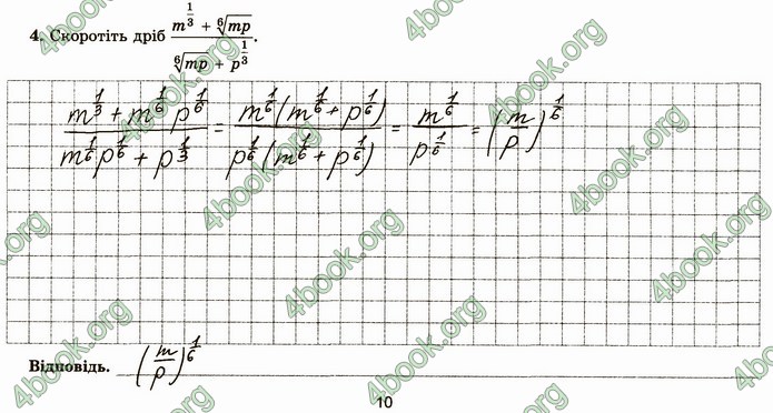 ГДЗ Зошит алгебра 10 клас Істер