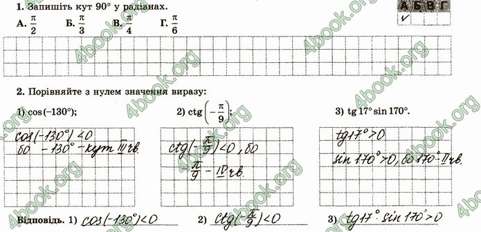 ГДЗ Зошит алгебра 10 клас Істер