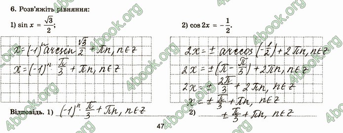 ГДЗ Зошит алгебра 10 клас Істер