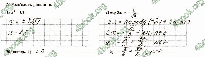 ГДЗ Зошит алгебра 10 клас Істер