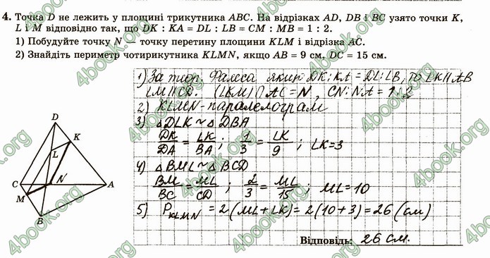 ГДЗ Зошит геометрія 10 клас Істер