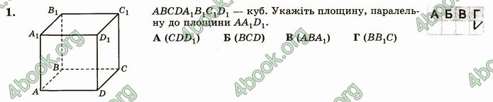 ГДЗ Зошит геометрія 10 клас Істер