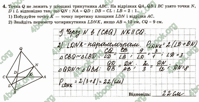 ГДЗ Зошит геометрія 10 клас Істер