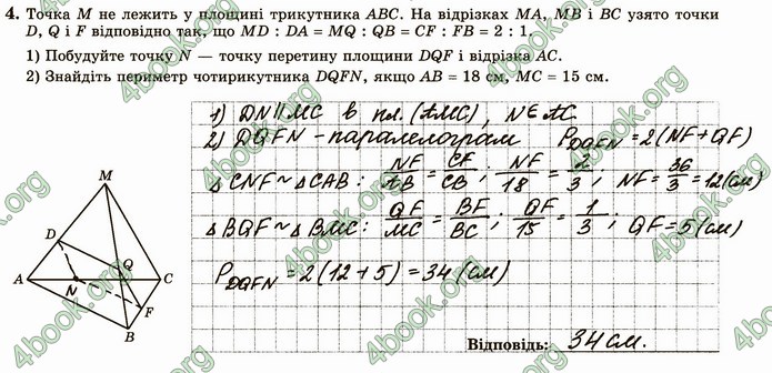 ГДЗ Зошит геометрія 10 клас Істер