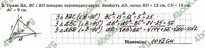 ГДЗ Зошит геометрія 10 клас Істер