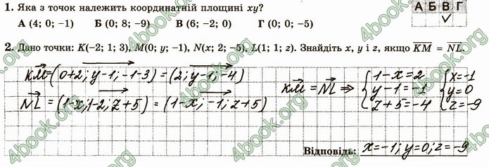 ГДЗ Зошит геометрія 10 клас Істер