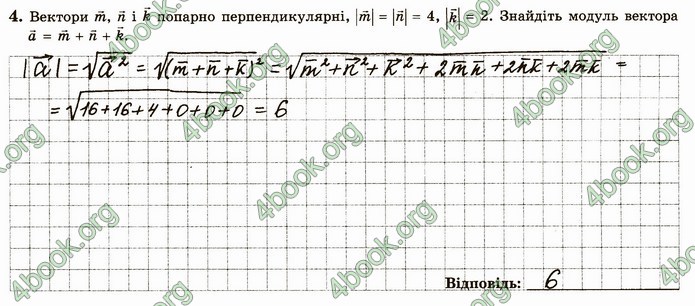 ГДЗ Зошит геометрія 10 клас Істер