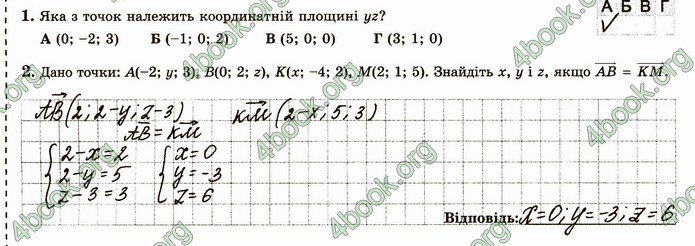 ГДЗ Зошит геометрія 10 клас Істер