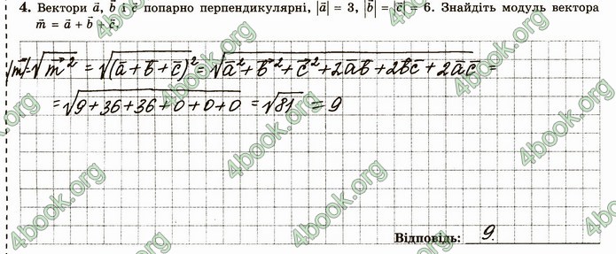 ГДЗ Зошит геометрія 10 клас Істер