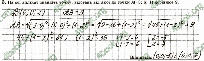 ГДЗ Зошит геометрія 10 клас Істер