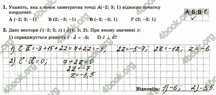 ГДЗ Зошит геометрія 10 клас Істер