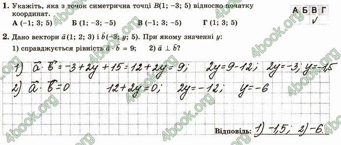 ГДЗ Зошит геометрія 10 клас Істер