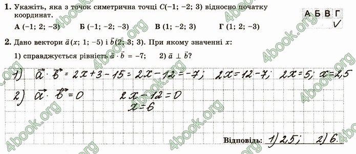 ГДЗ Зошит геометрія 10 клас Істер