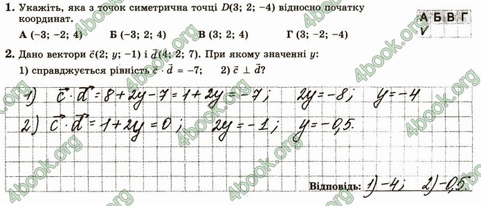 ГДЗ Зошит геометрія 10 клас Істер