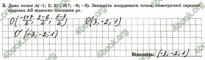 ГДЗ Зошит геометрія 10 клас Істер