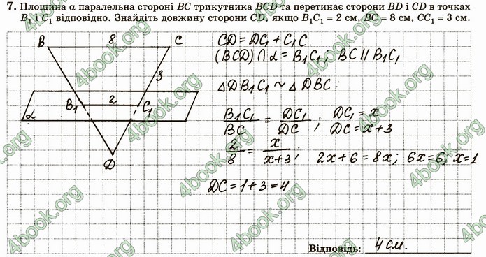 ГДЗ Зошит геометрія 10 клас Істер