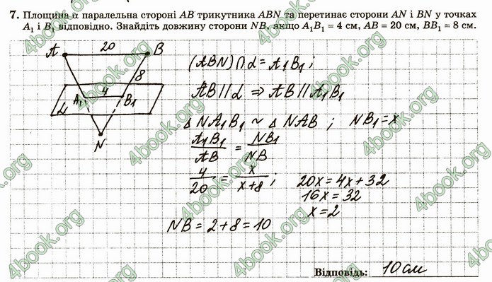 ГДЗ Зошит геометрія 10 клас Істер