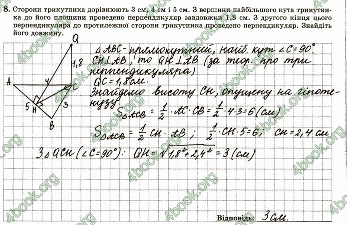 ГДЗ Зошит геометрія 10 клас Істер