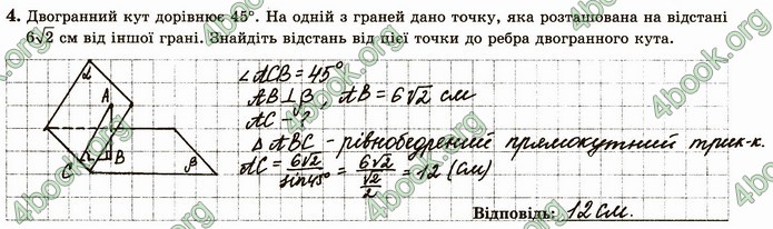 ГДЗ Зошит геометрія 10 клас Істер