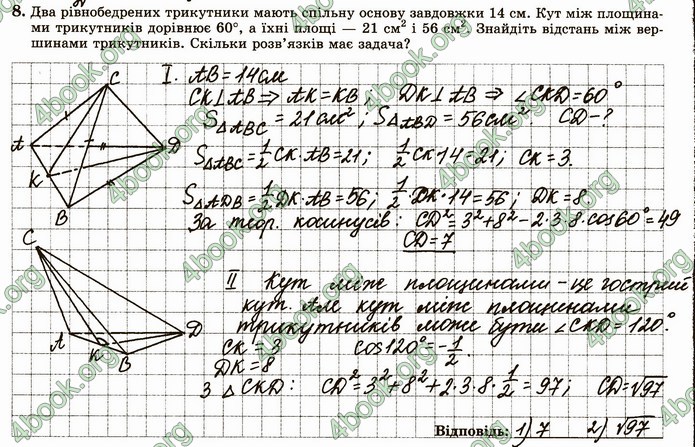 ГДЗ Зошит геометрія 10 клас Істер