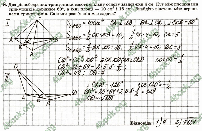ГДЗ Зошит геометрія 10 клас Істер