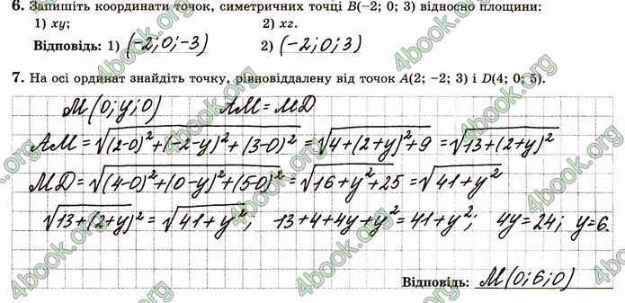 ГДЗ Зошит геометрія 10 клас Істер