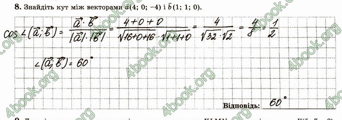 ГДЗ Зошит геометрія 10 клас Істер