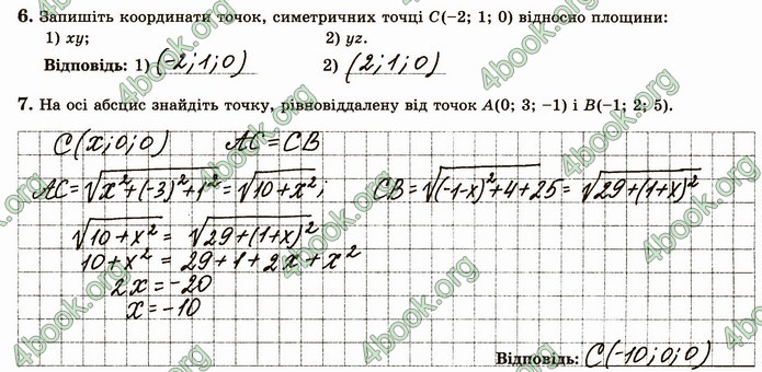 ГДЗ Зошит геометрія 10 клас Істер