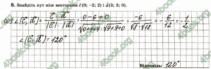 ГДЗ Зошит геометрія 10 клас Істер