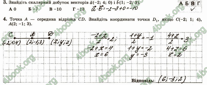 ГДЗ Зошит геометрія 10 клас Істер