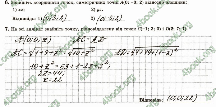 ГДЗ Зошит геометрія 10 клас Істер