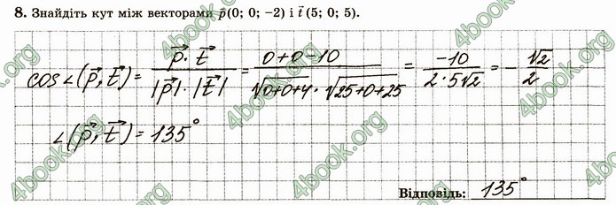 ГДЗ Зошит геометрія 10 клас Істер