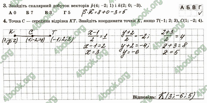 ГДЗ Зошит геометрія 10 клас Істер