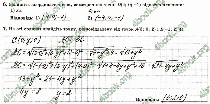 ГДЗ Зошит геометрія 10 клас Істер