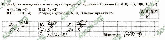 ГДЗ Зошит геометрія 10 клас Істер