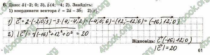 ГДЗ Зошит геометрія 10 клас Істер