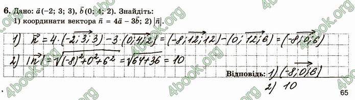 ГДЗ Зошит геометрія 10 клас Істер