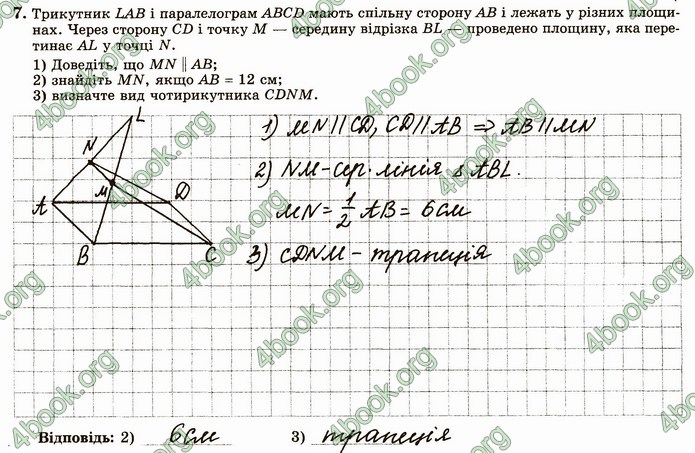 ГДЗ Зошит геометрія 10 клас Істер