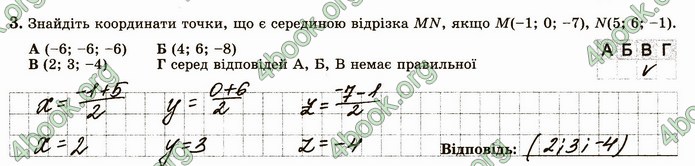 ГДЗ Зошит геометрія 10 клас Істер