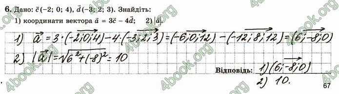 ГДЗ Зошит геометрія 10 клас Істер