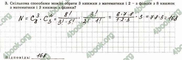 ГДЗ Зошит алгебра 11 клас Істер