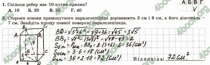 ГДЗ Зошит геометрія 11 клас Істер