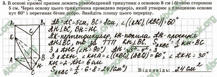 ГДЗ Зошит геометрія 11 клас Істер