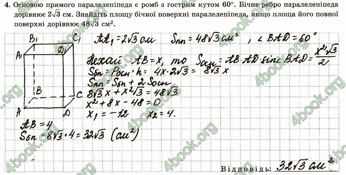 ГДЗ Зошит геометрія 11 клас Істер