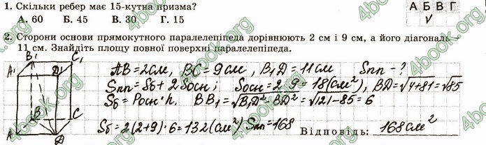 ГДЗ Зошит геометрія 11 клас Істер