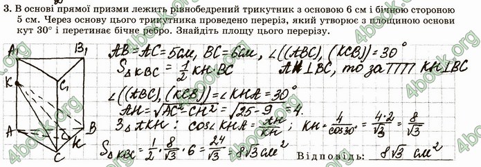 ГДЗ Зошит геометрія 11 клас Істер