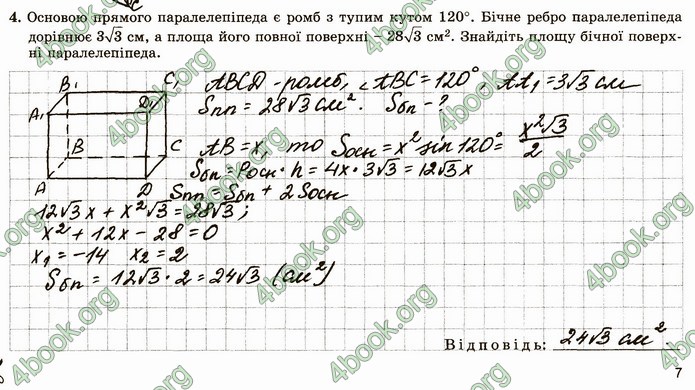 ГДЗ Зошит геометрія 11 клас Істер